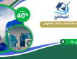 شركة تنظيف خزانات بالظهران